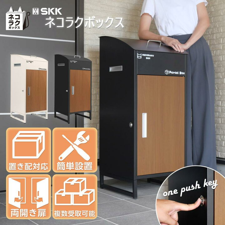 楽天市場】宅配ボックス 戸建 置き配ボックス 後付け 大型 一体型 大 