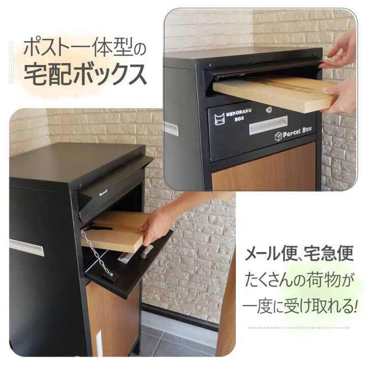 楽天市場】宅配ボックス 戸建て 大型 ポスト 一体型 屋外 置き配 置き