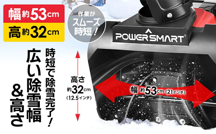 楽天市場】POWER SMART社【国際ETL認証品】家庭用 除雪機 除雪幅53cm 