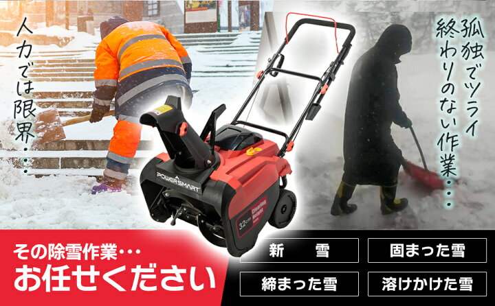 楽天市場】POWER SMART社【国際ETL認証品】家庭用 除雪機 除雪幅53cm  