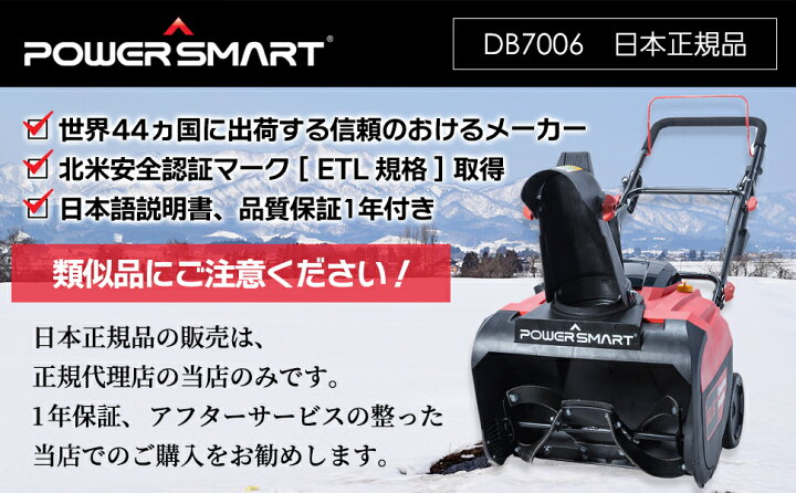 楽天市場】POWER SMART社【国際ETL認証品】家庭用 除雪機 除雪幅53cm  