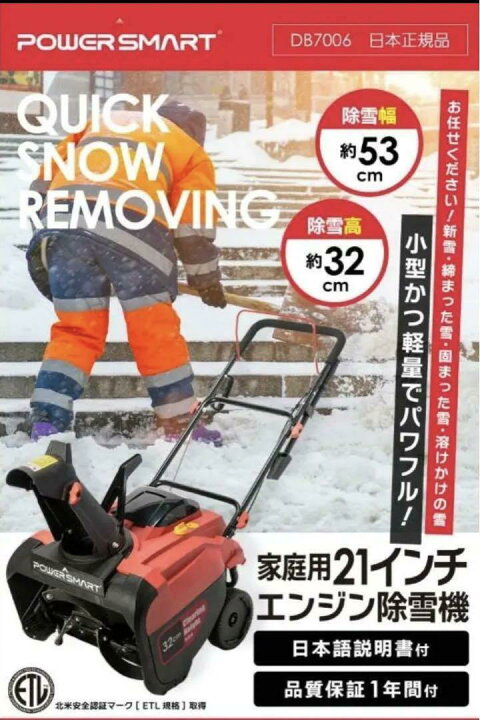 楽天市場】POWER SMART社【国際ETL認証品】家庭用 除雪機 除雪幅53cm  