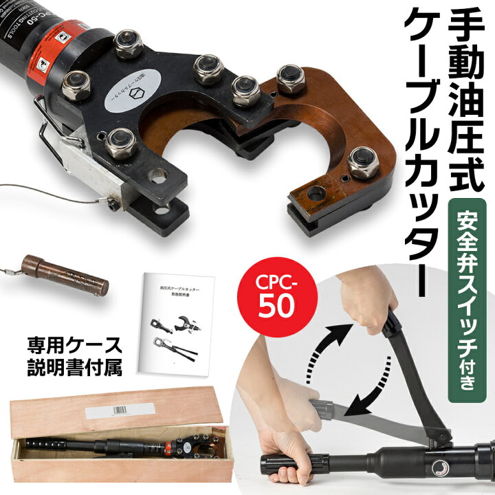 楽天市場】油圧ケーブルカッター Φ50mm 出力6トン アルミケーブル 銅線  