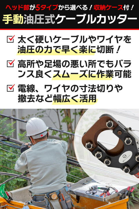 楽天市場】油圧ケーブルカッター Φ50mm 出力6トン アルミケーブル 銅線