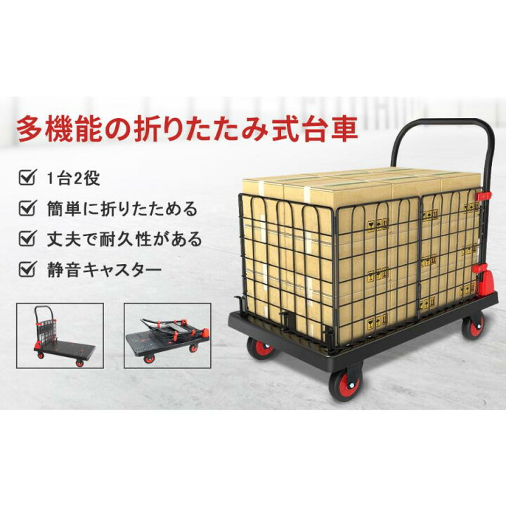 楽天市場】台車 カゴ台車 折り畳み 軽量台車 カゴ付き台車小型フェンス 
