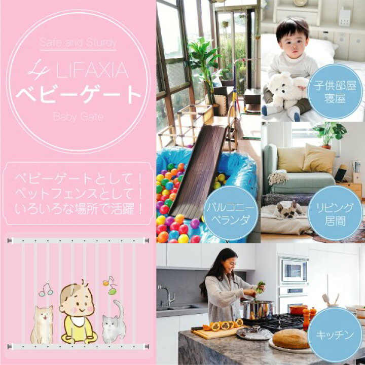 楽天市場 Lifaxia ベビーゲート 窓 子ども ベビーガード 赤ちゃん 転落防止柵 事故防止 ベビーフェンス 窓フェンス ペットゲート ペットフェンス 脱走防止 1枚 76 86cm 島袋商店