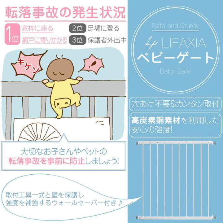 楽天市場 Lifaxia ベビーゲート 窓 子ども ベビーガード 赤ちゃん 転落防止柵 事故防止 ベビーフェンス 窓フェンス ペットゲート ペットフェンス 脱走防止 3枚 取付幅146 4cm 島袋商店