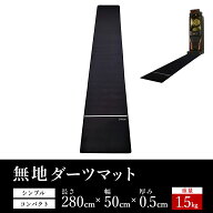 【P2倍!】 ダーツマット 無地 スローライン付き シンプル コンパクト スローマット Darts 滑り止め付き …