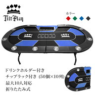 【P5倍!】 TiltPlay ポーカーテーブル 折りたたみ 10人対応 家庭用 業務用 最大500枚チップラック付き ド…