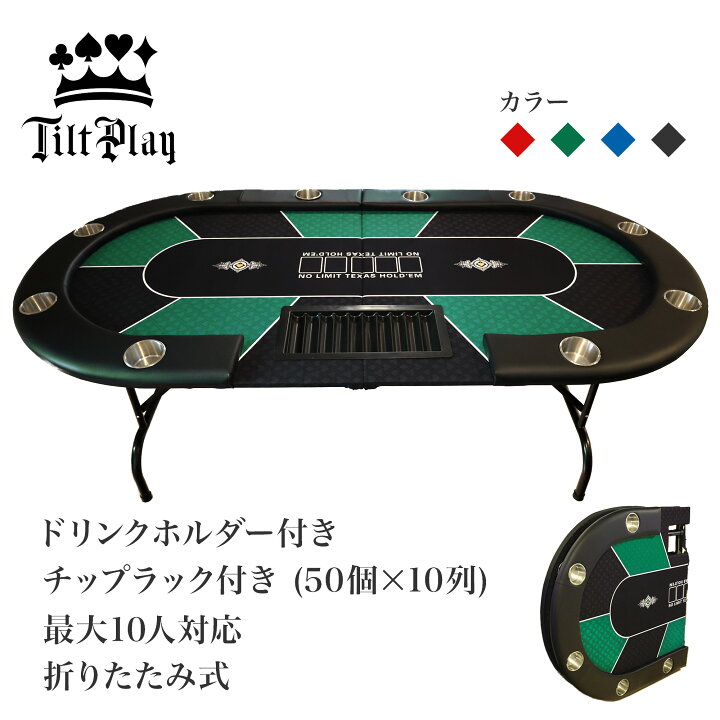 2656 ポーカー テーブル グリーン 折りたたみ 10人対応 家庭用 業務用  