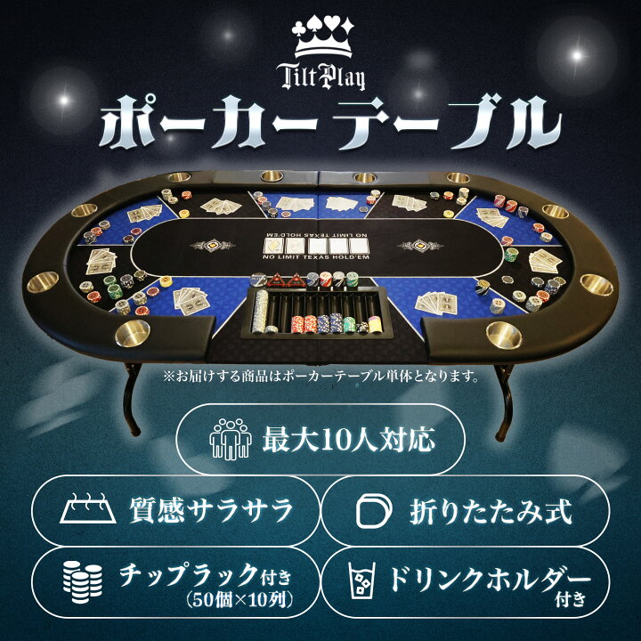 楽天市場】P2倍! TiltPlay ポーカーテーブル 折りたたみ 10人対応 家庭 