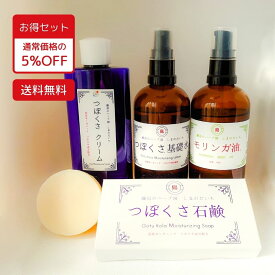 【5%OFF】「つぼくさ基礎水＆つぼくさ石鹸＆つぼくさクリーム＆モリンガ油100ml お得セット」国産（伊豆大島・与論島） 国産ツボクサ使用ツボクサエキス配合コスメ3点と未精製・コールドプレスのモリンガ油 計4点のお得セット CICA シカ シェアドコスメ アーユルヴェーダ