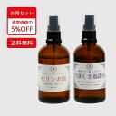 【5%OFF】「つぼくさ基礎水＆モリンガ油100ml お得セット」国産（伊豆大島・与論島） ツボクサエキス配合コスメつぼくさ基礎水 未精製・コールドプレスのモリンガ油2点のお得セット シカコスメ 自社農園ツボクサを使用 CICA シェアドコスメ アーユルヴェーダ
