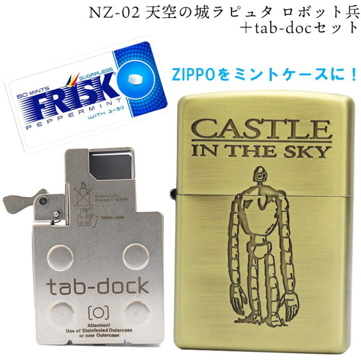 楽天市場】【天空の城ラピュタ】 ZIPPOコレクション ロボット兵 NZ-47 