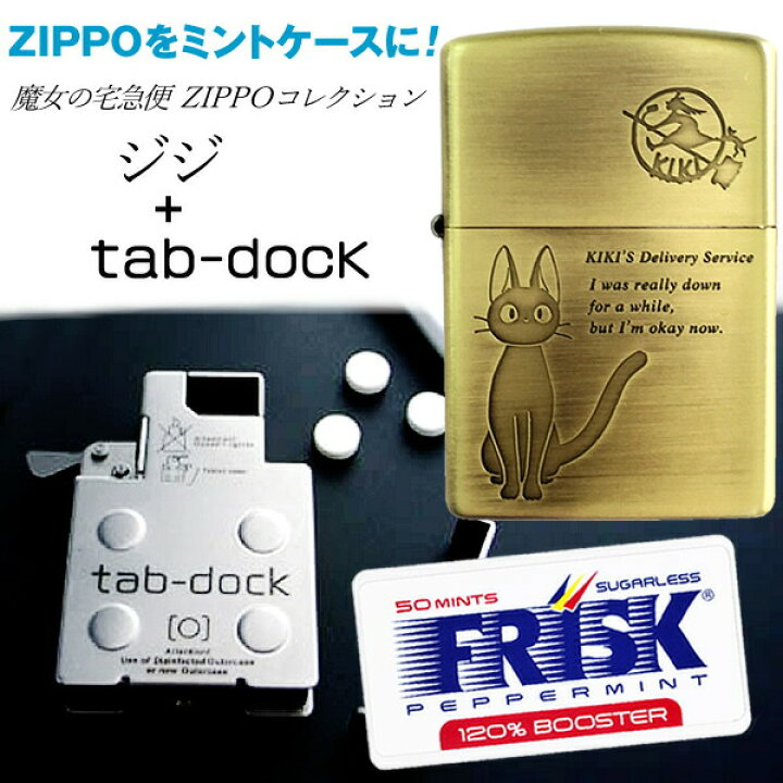 楽天市場】ジジ NZ-11 ＋ tab-doc セット □ 魔女の宅急便 ZIPPO 