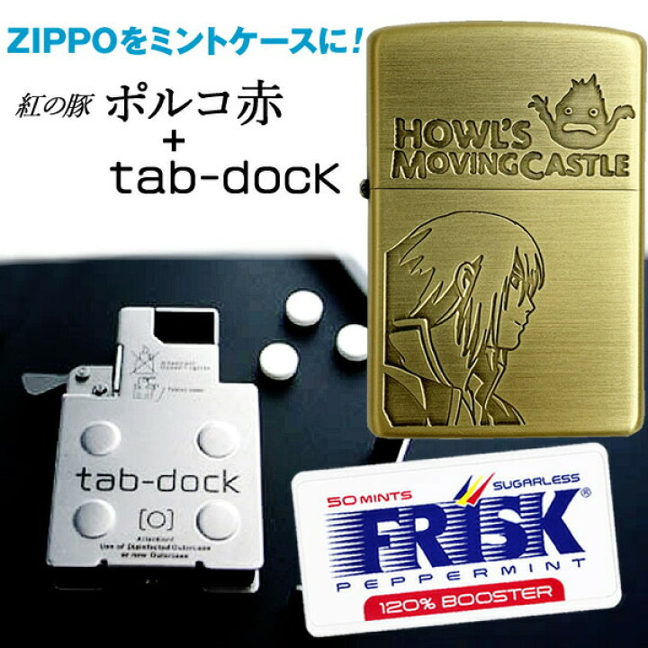 楽天市場】ハウル NZ-14 ＋ tab-doc セット □ ハウルの動く城 ZIPPO 