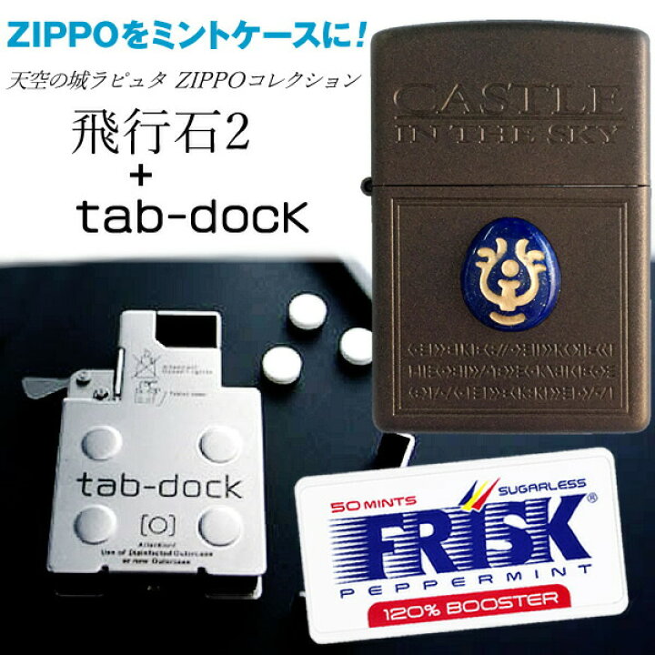 楽天市場】飛行石2 NZ-19 ＋ tab-doc セット □ 天空の城ラピュタ 