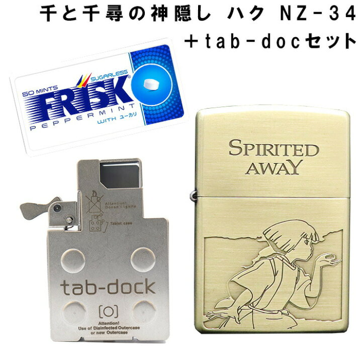 楽天市場 ジブリzippoコレクション 千と千尋の神隠し ハク Nz 34 Tab Doc セット スタジオジブリ ジッポ オイル ライター 喫煙具 お誕生日 プレゼント おしゃれ かっこいい ギフト お歳暮 お年賀 クリスマス 嶋 嶋ノ屋 楽天市場 ジブリzippoコレクション 千と千尋の神隠し ハク Nz 34 Tab Doc セット スタジオジブリ ジッポ オイル ライター 喫煙具 お誕生日 プレゼント おしゃれ かっこいい ギフト お歳暮 お年賀 クリスマス 嶋 嶋ノ屋