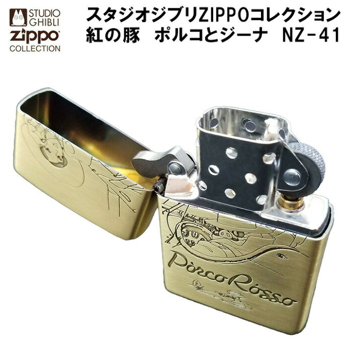 楽天市場】【ジブリZIPPOコレクション】紅の豚 ポルコとジーナ NZ-41 