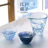 江戸硝子 酒器セット ギフト 2色展開 片口 さかずき おちょこ ぐい飲み ガラス レトロ ギフト TOMICRAFT …
