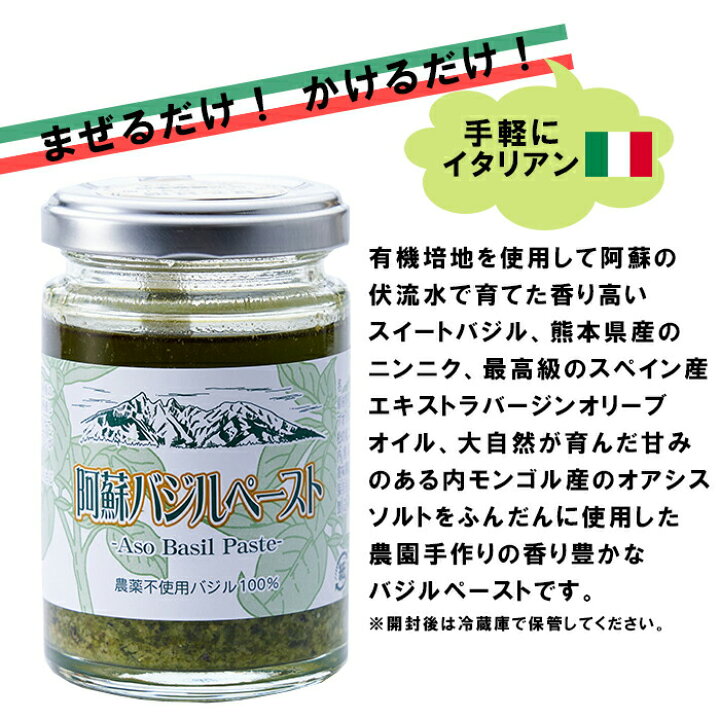9円 Sale 10 Off 阿蘇バジルペースト 100g 2個セット 無添加 9円 Sale 10 Off 阿蘇バジルペースト 100g 2個セット 無添加