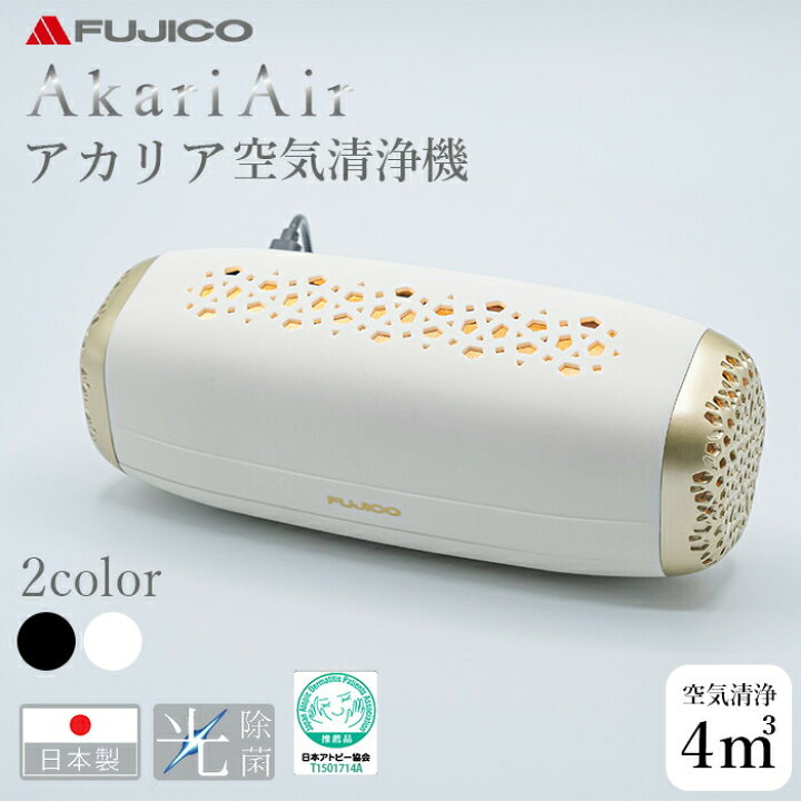 アトピー・ウイルス・PM2.5対策に空気消臭除菌で快適安全な空間を作り 