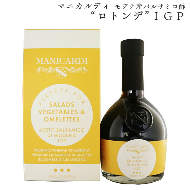 楽天市場 モデナ産 バルサミコ酢 ロトンデgp 250ml マニカルディ イタリア ギフト 実用的 プレゼント 高級 ワイン ぶどう 内祝 お返し お祝い ホワイトデー 卒業祝い プレゼント 入学祝い 嶋ノ屋