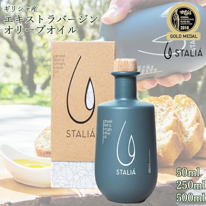 楽天市場】STALIA ギリシャ産 エキストラヴァージン オリーブオイル 