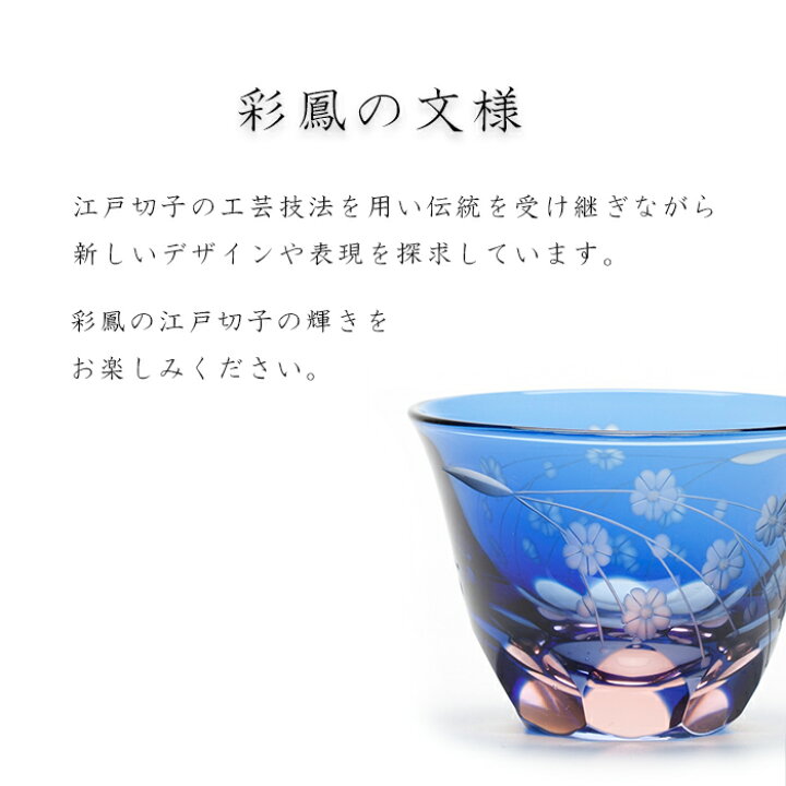 楽天市場】江戸切子 ぐい飲み ペア 桜文様 彩鳳 M-53-2BP 日本製 伝統 