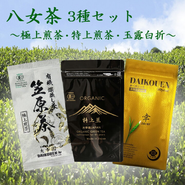 八女茶 特上煎茶10袋(750円)特上白折10袋玉露粉茶3袋 （楽天市場 