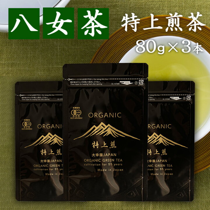 楽天市場】八女茶 特上煎茶 農薬不使用 80g × 3本 煎茶 有機栽培 日本  