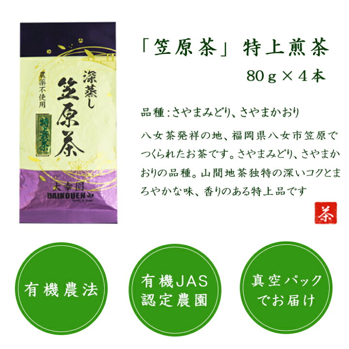 2022超人気 特上煎茶 八女茶 完全無農薬 80g ×4本 煎茶 ギフト 有機栽培用 日本茶 年賀 母の日 プレゼント 茶葉 緑茶 内祝い お供え お礼 御礼 お祝い 福岡県八女市 法事 国産 お茶 香典返し お返し お父さん 深蒸し 八女茶 80g 1袋