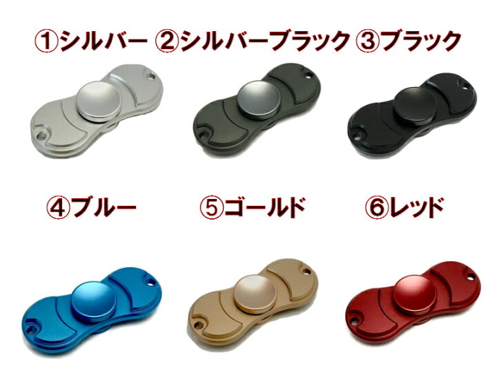 楽天市場 ハンドスピナー ダブルウイングモデル ゆびスピナー Hand Spinner スピン 人気の指遊び 指のこま 独楽回し ストレス解消 大人も 子供も適合 アルミニウム合金 モデル 指スピナー メール便送料無料 おもちゃとホビー Shop Shimataro
