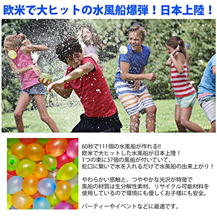 楽天市場 通常宅配大量買い用 水風船 マジックバルーン レインボーセット 1295個 37個 7束 5セット お風呂のおもちゃ ホースアダプター 水爆弾 60秒で一気に作れる水風船 自動的に完成 水を入れて 投げ合う 子供玩具 バーベキュー イベント用品 業務用 おもちゃと