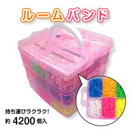【楽天1位】 カラフルルームバンド三段DX ゴム 17色4200個 モンスターテイル 編み機 2台 Y字編み棒 フッ…