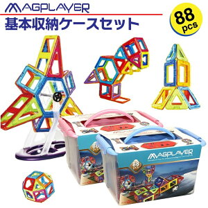 【期間限定で人形パーツ2ピースおまけ付き】マグプレイヤー MAGPLAYER 88+2ピース 車輪 観覧車入り 基本収納ケースセット マグネットブロック おもちゃ 女の子 知育玩具 パズル 脳トレ プレゼ