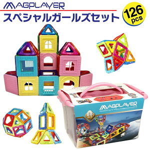マグプレイヤー Magplayer 126ピース スペシャルガールズセット おうち おしろ 収納 ボックス ケース付き マグネットブロック おもちゃ 知育玩具 磁石 パズル ブロック プレゼント 誕生日 おも