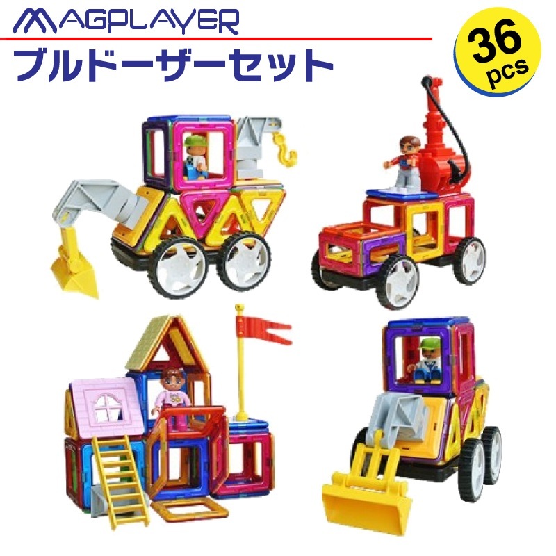 マグプレイヤー Magplayer  特殊車 車パーツに 単品 ばら売り 追加 お試しパック 補充パック マグネットブロック 創造力を育てる知育玩具 想像力 磁石