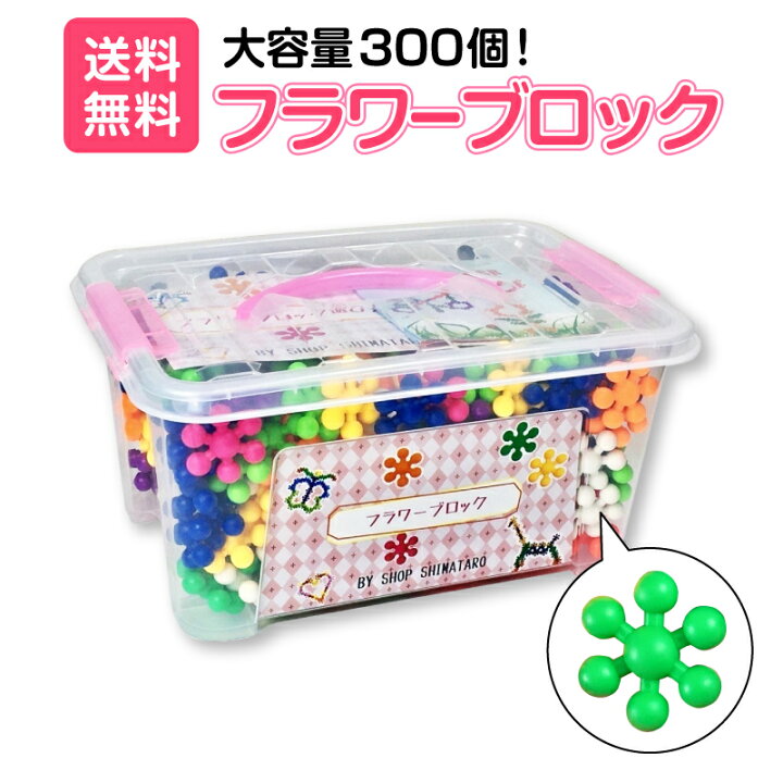 楽天市場】【無料ラッピング企画あり！】 フラワーブロック 300個入り 