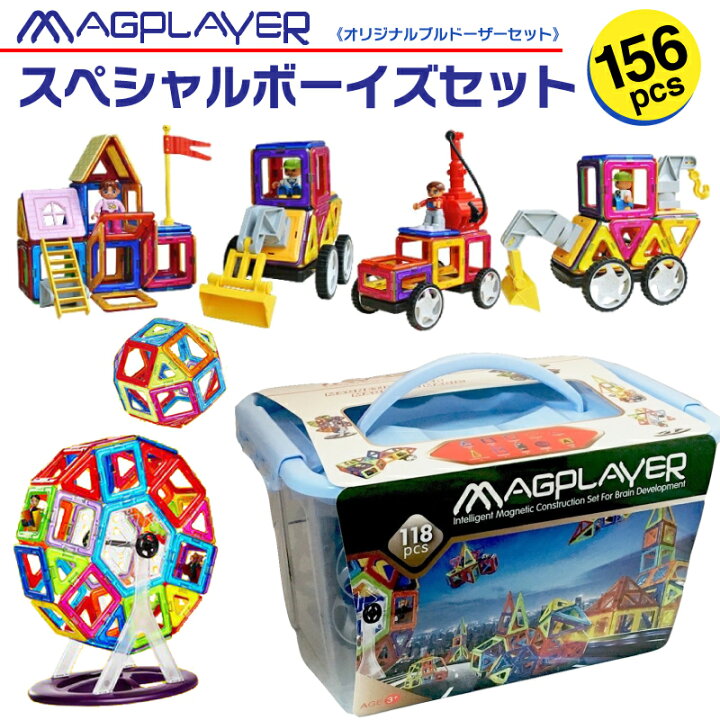 楽天市場】【楽天1位】 マグプレイヤー Magplayer 156ピース 