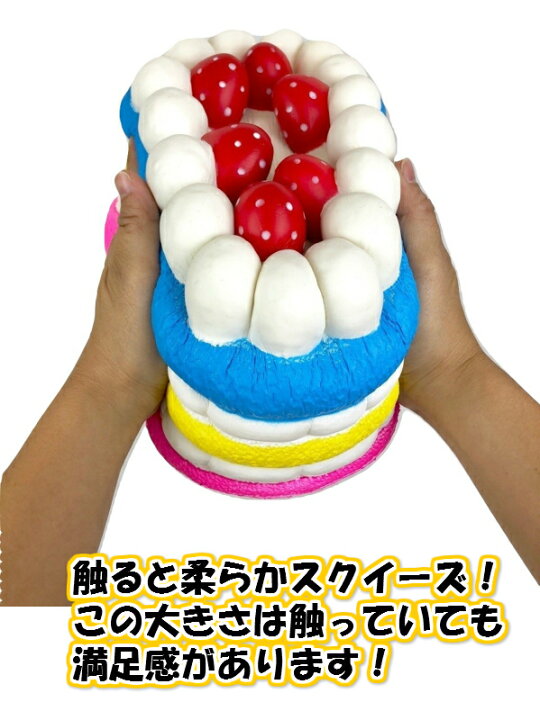 楽天市場 ウルトラジャンボスクイーズ 超巨大 スクイーズ サイズ ケーキ イチゴ もも ユニコーン デザイン バラエティ 1個 ビッグスクイーズ インテリア ぷにぷに 低反発 フード 香りつき キッズ おもちゃ ギフト キッズ プレゼント クリスマス おもちゃとホビー Shop