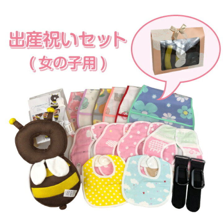 楽天市場 赤ちゃんグッズ 女の子用 詰め合わせ 赤ちゃんリュック ヘッドガード ベビーカーフック 食事エプロン スタイ セット おしゃれ よだれかけ メッシュ 夏仕様 滑り止めハーネスベルト付き リュック 転倒 防止 頭 誕生日 0歳 1歳 女の子 ベビー用品 かわいい