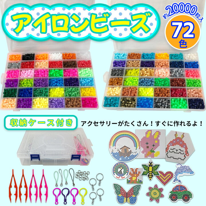 楽天市場 訳あり アウトレット キズ ヒビ ビーズのみ アイロンで繋がる魔法のビーズ アイロンアートビーズ 72種類 アイロンビーズ 5mm 約000個 リフィル大型ケースセット 2個 補充ビーズ おもちゃとホビー Shop Shimataro
