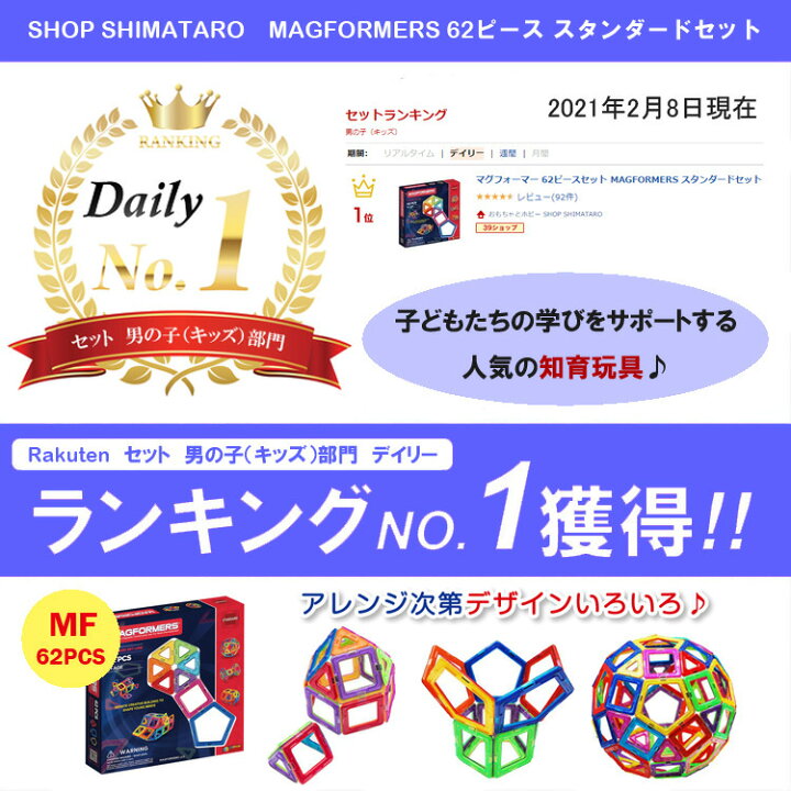 楽天市場】マグフォーマー 62ピースセット MAGFORMERS スタンダード 