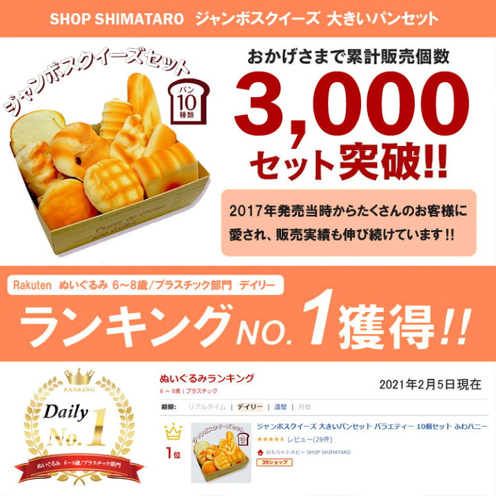 楽天市場 ジャンボスクイーズ 大きいパンセット バラエティー 10個セット ふわハニー スクイーズ ぷにぷに 低反発 かわいい フード 香りつき キッズ おもちゃ ままごと おままごと パン屋さん お店屋さん ごっこ遊び ギフト プレゼント おもちゃとホビー Shop Shimataro