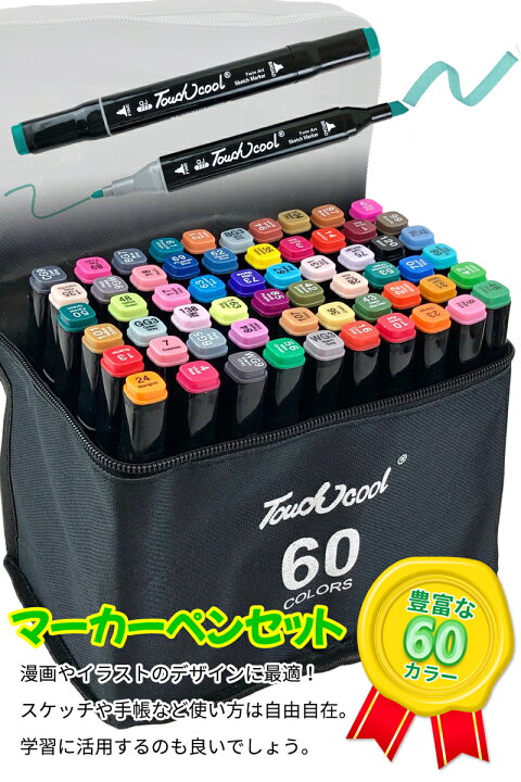 楽天市場 マーカーペンセット マーカーペン 60色 アルコールマーカー 太細両端 画材 キャリングケース付き イラストマーカー 水彩ペン 2種類のペン先 太字 細字 油性コミック用 鮮やか 手帳 イラスト 色塗り 塗る絵 カード Diy 子供 大人 塗り絵 描画 落書き 学習用