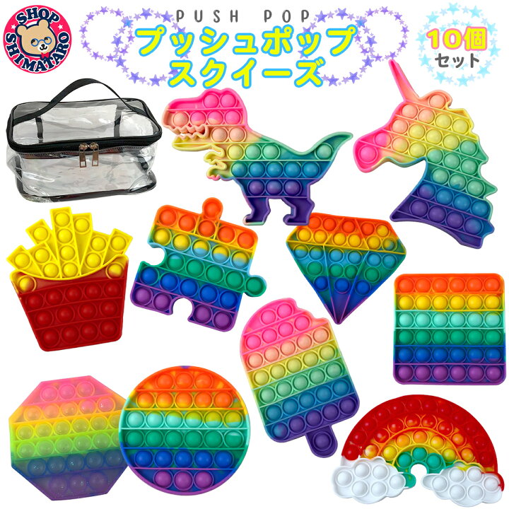 楽天市場 プッシュポップ 知育 バラエティー 男の子 セット 10個セット スクイーズ プッシュポップバブル プッシュ バブル ふわハニー カラフル キーホルダー セット スクイーズ 低反発 パステル 欧米 大流行 ごっこ遊び ギフト クリスマス レインボー プレゼント 楽天市場 プッシュポップ 知育 バラエティー 男の子 セット 10個セット スクイーズ プッシュポップバブル プッシュ バブル ふわハニー カラフル キーホルダー セット スクイーズ 低反発 パステル 欧米 大流行 ごっこ遊び ギフト クリスマス レインボー プレゼント