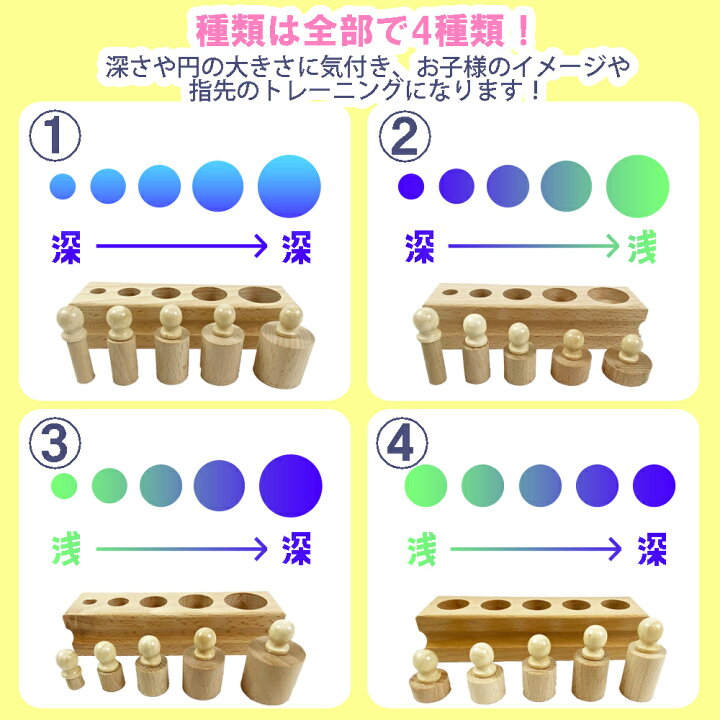 楽天市場】まるすぽ モンテッソーリ教育 円柱さし 4本セット 