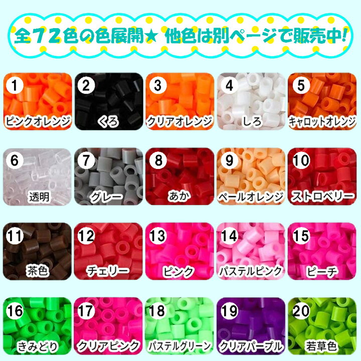 楽天市場】単色 アイロンアートビーズ 選べるタイプ 41〜60 72色 20色 