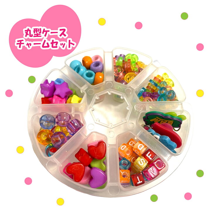 楽天市場】ビーズアクセサリー ルームバンド アクセサリー 丸型ケース 